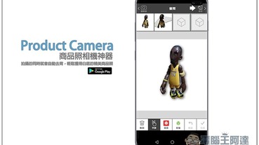 Product Camera 商品照相機神器！拍攝的同時就會自動去背，輕鬆獲得精美的白底商品照