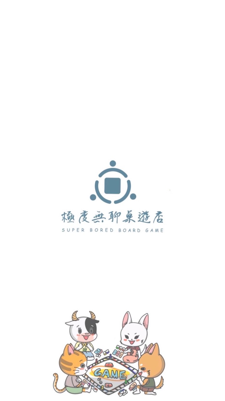 🌟極度無聊就揪團打桌遊🌟