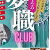 夢職倶楽部【自分の仕事がもっと大好きになる】