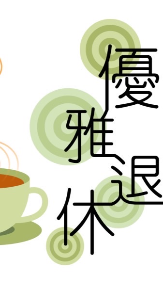 Joyce的理財碎碎念