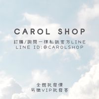 💕Carol Shop手邊現貨群💕