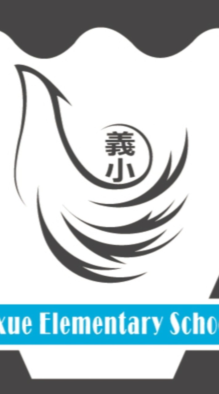 義小羽球隊諮詢處🏸🏸