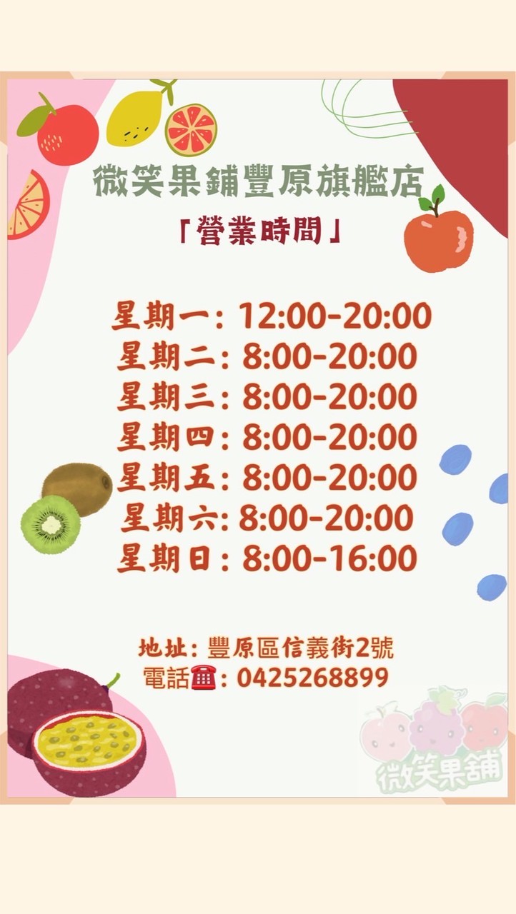 微笑😊果舖（二群）