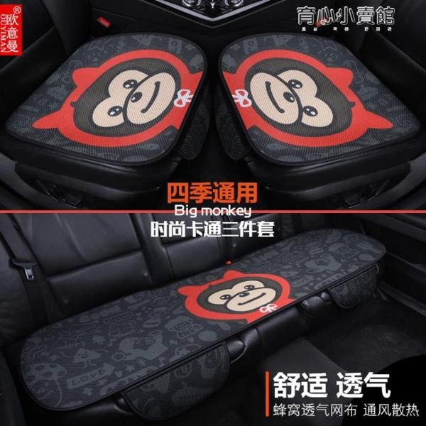 汽車坐墊單片夏季座墊四季通用汽車卡通墊三件套透氣防滑冰絲涼墊YYJ 育心小賣館