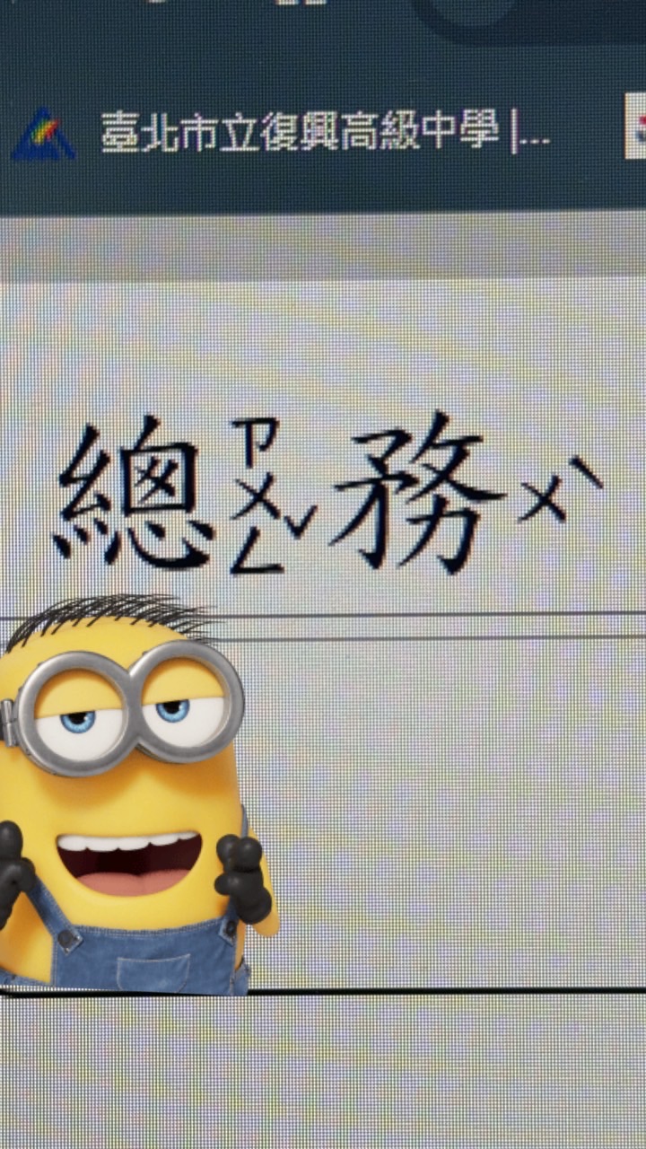 115學年復興高中總務股長社群