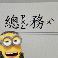 115學年復興高中總務股長社群