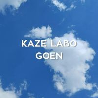 【GOEN】風の時代を生きる女性の事業者交流会