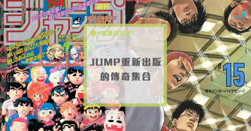 週刊少年jump 當年的那本傳說 發行了653萬冊的 1995年第3 4合併號 中22部傳奇之作 你怎麼選 日本集合 Line Today