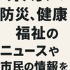 東京防災🚨/安全な街、地域のために！