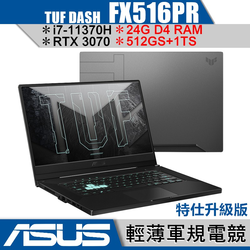 #buy3c奇展促銷優惠看這邊 ①加贈16G RAM一條 (售價已含首次客製化安裝服務) ②搭贈1TB PCIe SSD一顆 (售價已含首次客製化安裝服務)【TUF Dash F15 FX516PR 