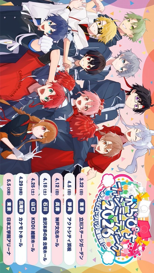 からぴち2026ファンミ　兵庫参戦予定の人集まれ~！！