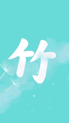 竹北大小市
