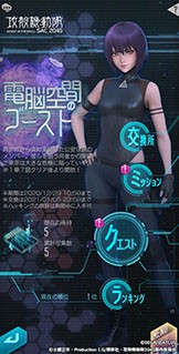 D 2 真 女神転生 リベレーション とアニメ 攻殻機動隊 Sac 45 のコラボが開幕