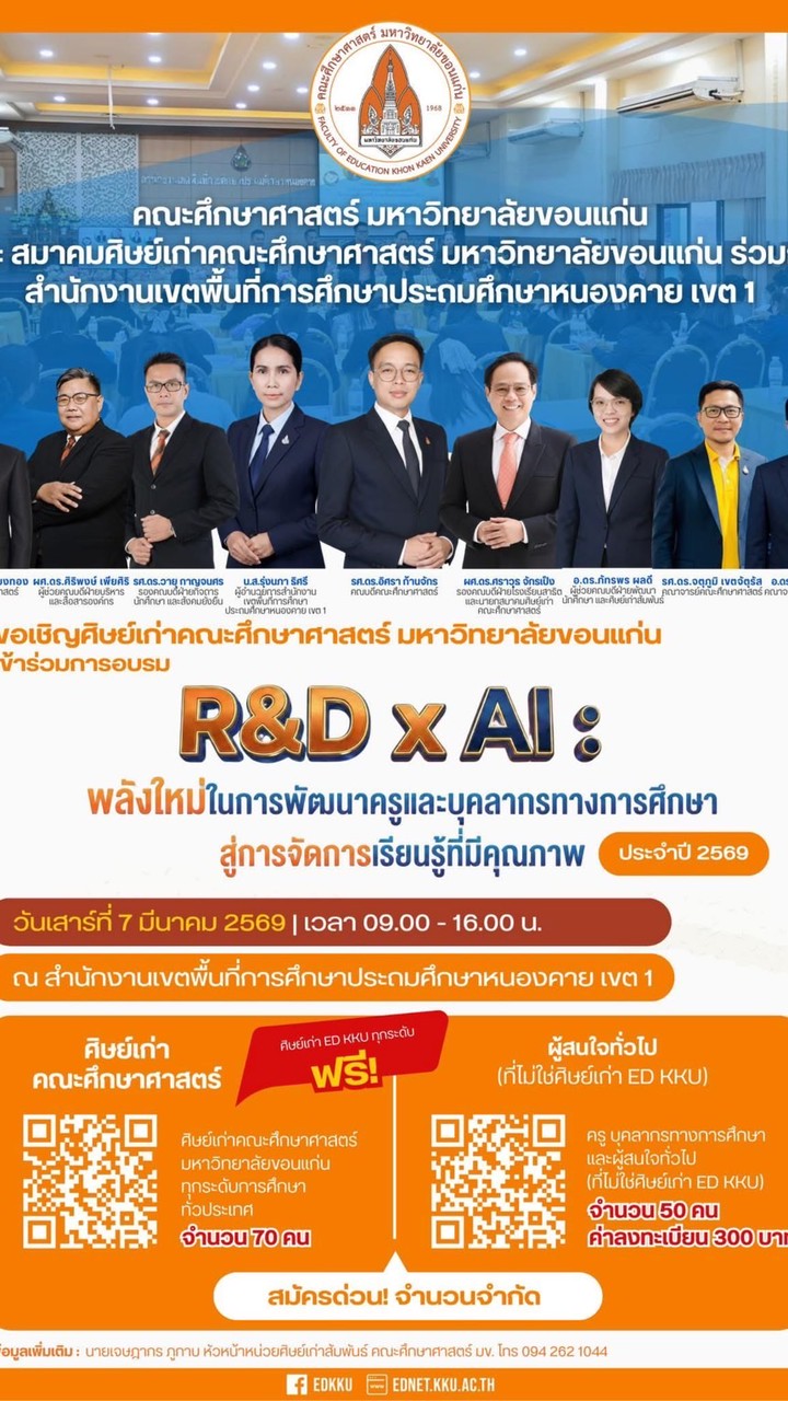 R&D x AI | ED KKU