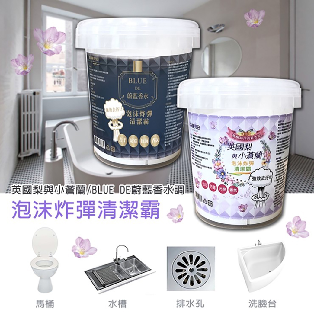 【商品規格】 品名：衣麗亮白 泡沫炸彈清潔霸 香調：英國梨與小蒼蘭 / BLUE DE蔚藍香水 重量：1000g/桶 成份：檸檬酸、小蘇打、界面活性劑、污垢分解酵素、英國梨與小蒼蘭精油/BLUE香氛精