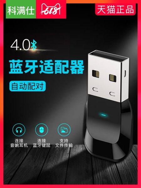 科滿仕電腦USB藍芽適配器PC台式主機4.0音響耳機無線鼠標鍵盤打印 星河光年DF