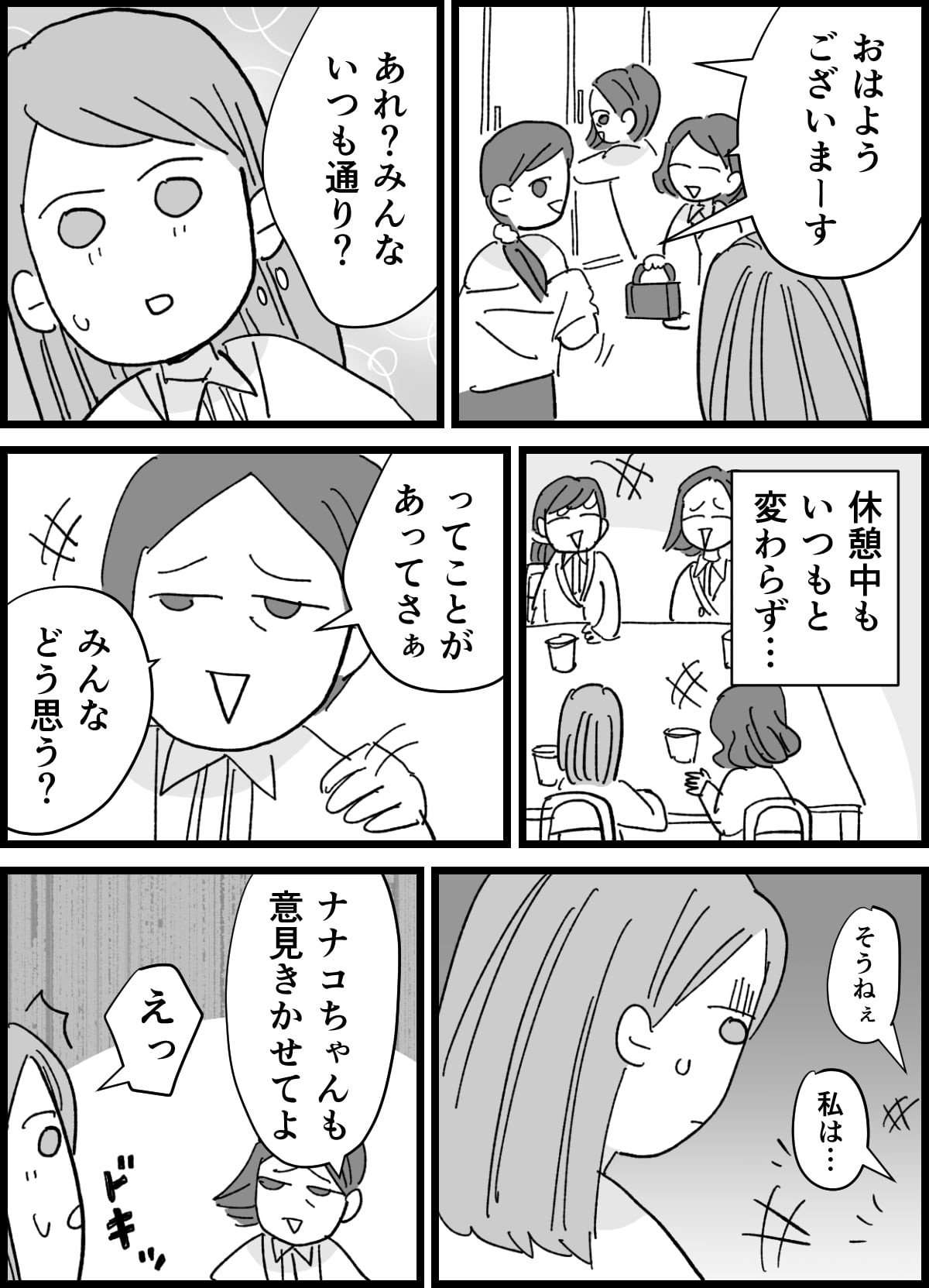 人付き合いの悩み 自意識過剰だった たまには自分の意見も言ってみよう と決意 まんが ママスタ