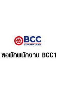 BCC1-หอพักพนักงาน