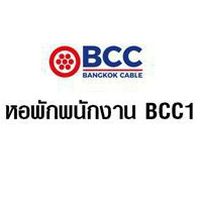 BCC1-หอพักพนักงาน