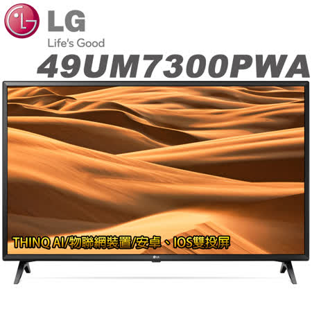 ★ IPS 4K硬板 ★ 四核心處理器 ★ 直下式LED背光技術 ★ 雙規4K HDR ★ 家用物聯網裝置 ★ Smart連網 ★ 中文語音搜尋+第四台整合+IOS鏡射 ★ 原廠保固二年 ★ 贈桌上型