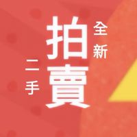 二手/全新拍賣市集｜中和永和板橋新北💰️萬物換現金💰️