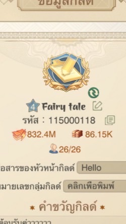 Fairy Tale ✨ Only