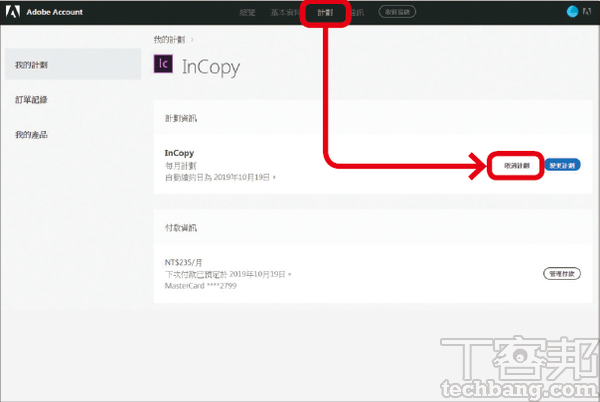 5.若要取消訂閱，登入網頁版 Adobe ID 的帳號管理頁面後，點上方的「計劃」頁籤，往下拉找到產品按「取消計劃」即可。