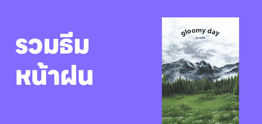 แนะนำธีมหน้าฝน  Bloom in the Rain