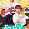Duang With You Series ด้วงกับเธอ