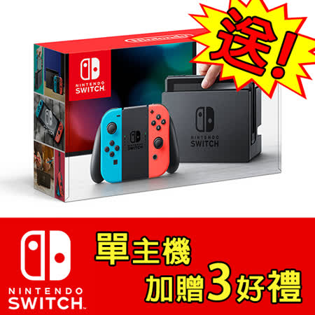 Nintendo Switch™主機 讓遊戲生活變得更加互動！ ※現貨供應不用等！※ ◎ JOY-CON果凍套+類比套+直立架+保護貼