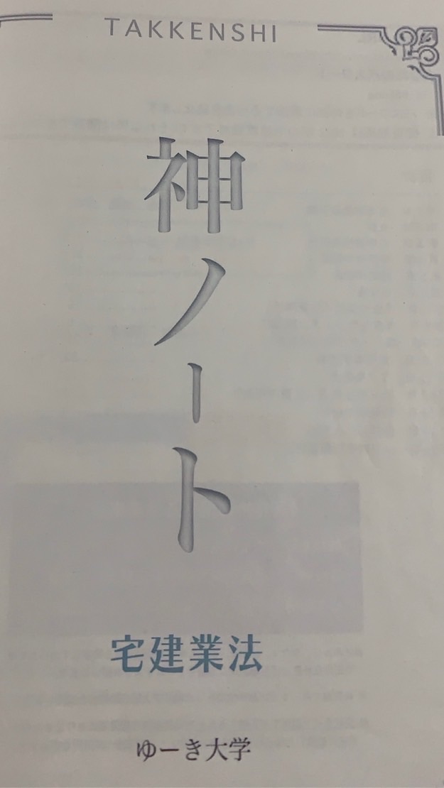 【宅建】ゆーき大学入学生雑談室