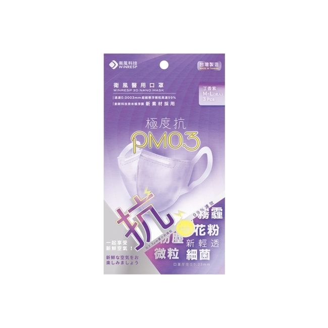 詳細介紹 2.5只是標準，0.3才是防護。 衛風極度抗系列口罩，五層3D結構設計，完美貼合臉部，打破傳統口罩使用靜電熔噴無紡布濾材的格局，率先將 PTFE 奈米薄膜應用其中，口罩從此不再悶熱。 商品規