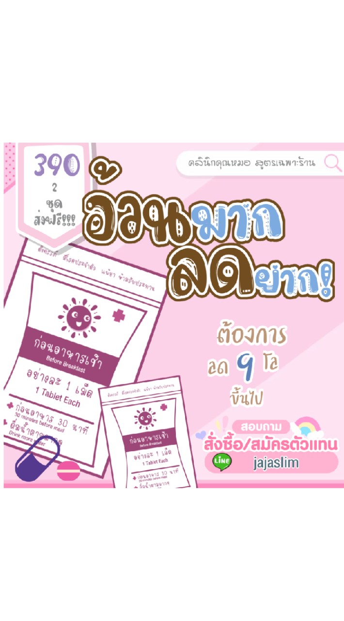 ยาลดน้ำหนักคลีนิก Ds+ Mr.Slim