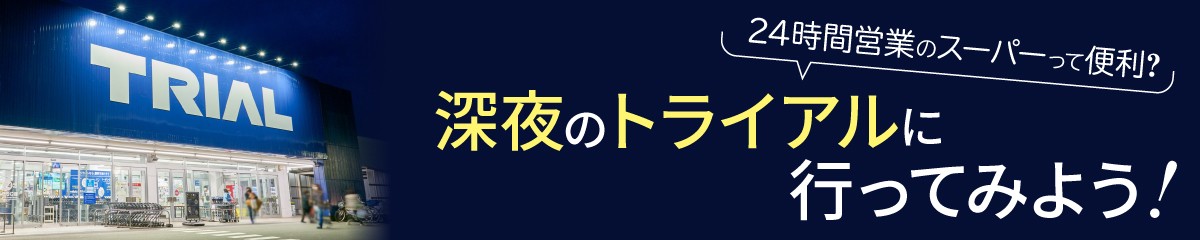 トライアル長沼店のチラシ 特売情報をlineチラシでチェック