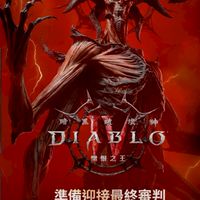 暗黑破壞神IV S12賽季（術士降臨）2.3代賽季討論區