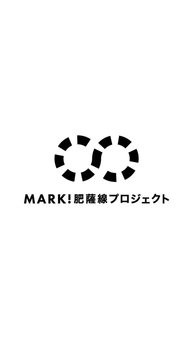 MARK!肥薩線プロジェクト参加者交流チャット