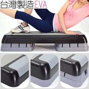 階梯踏板│台灣製造 20CM三階段EVA有氧韻律踏板(特大版)平衡板.運動用品.推薦哪裡買