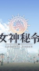 女神秘令 討論群