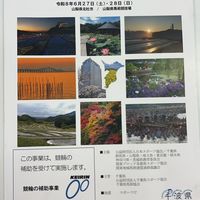 第80回　国民スポーツ大会　関東ブロック大会