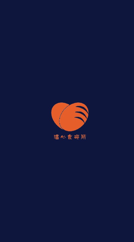 溫心食研所