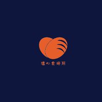 溫心食研所