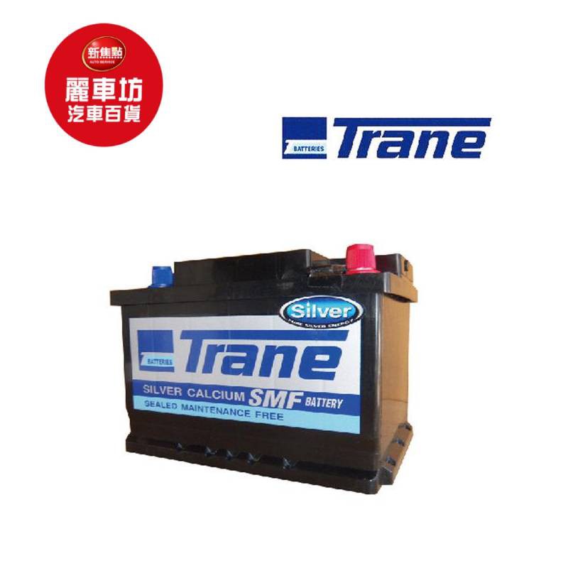 Trane 特靈銀合金環保電池46B20L(HONDA Fit 專用)3200【麗車坊12041】