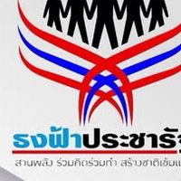 ศูนย์เรียนรู้ธงฟ้าประชารัฐ