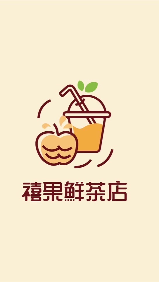 北斗- 禧果鮮茶店