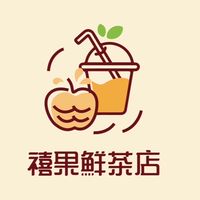 北斗- 禧果鮮茶店