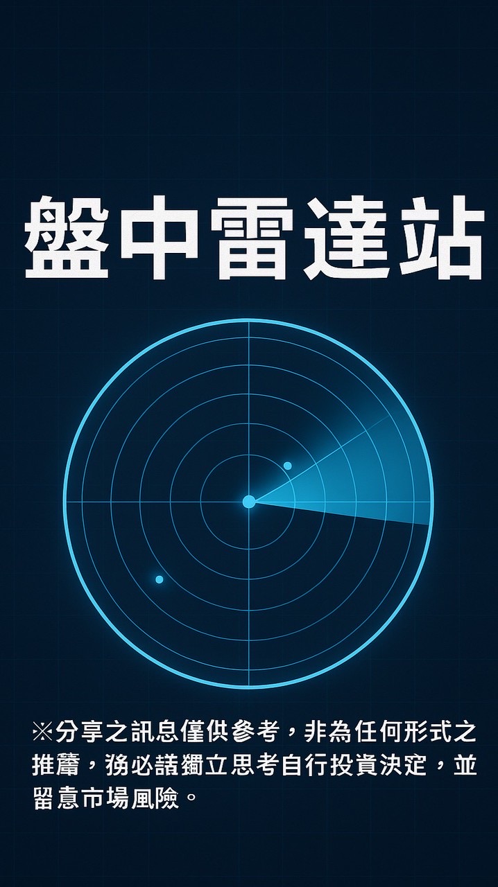 盤中雷達站
