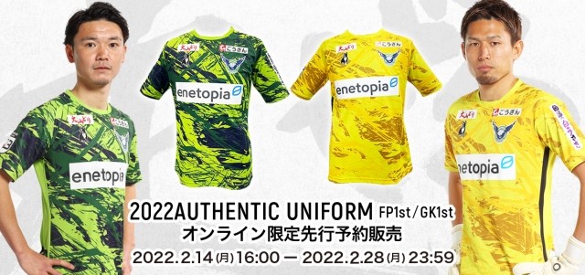 手抜きなしの全力で選ぶ！2022年のJ3「最高にかっこいいユニフォーム