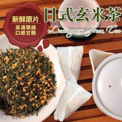 日式玄米茶茶包 日本煎茶 日本茶 1組(15小包) 免運嚐鮮組 【全健】