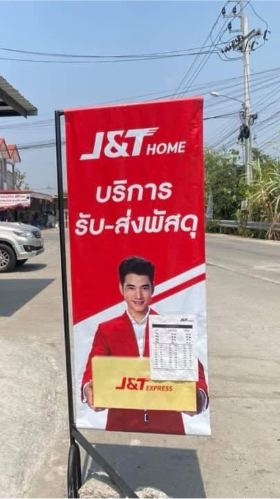J&T-Homeเฟื่องฟ้า17เฟส4