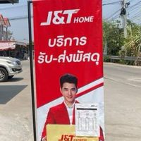 J&T-Homeเฟื่องฟ้า17เฟส4